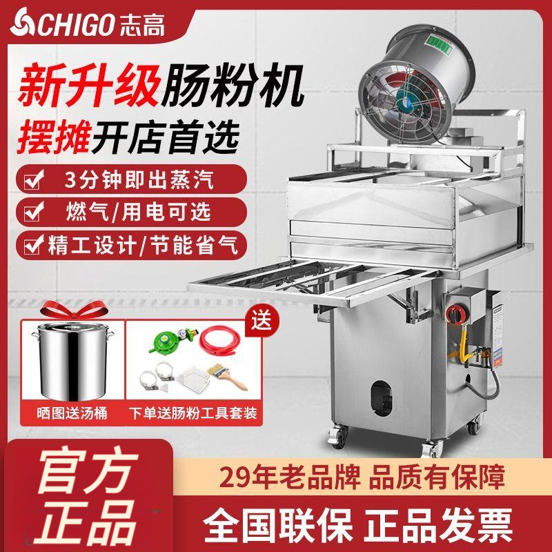 志高肠粉机商用广东云浮石磨肠粉摆摊早餐专用抽屉式节能蒸炉蒸箱