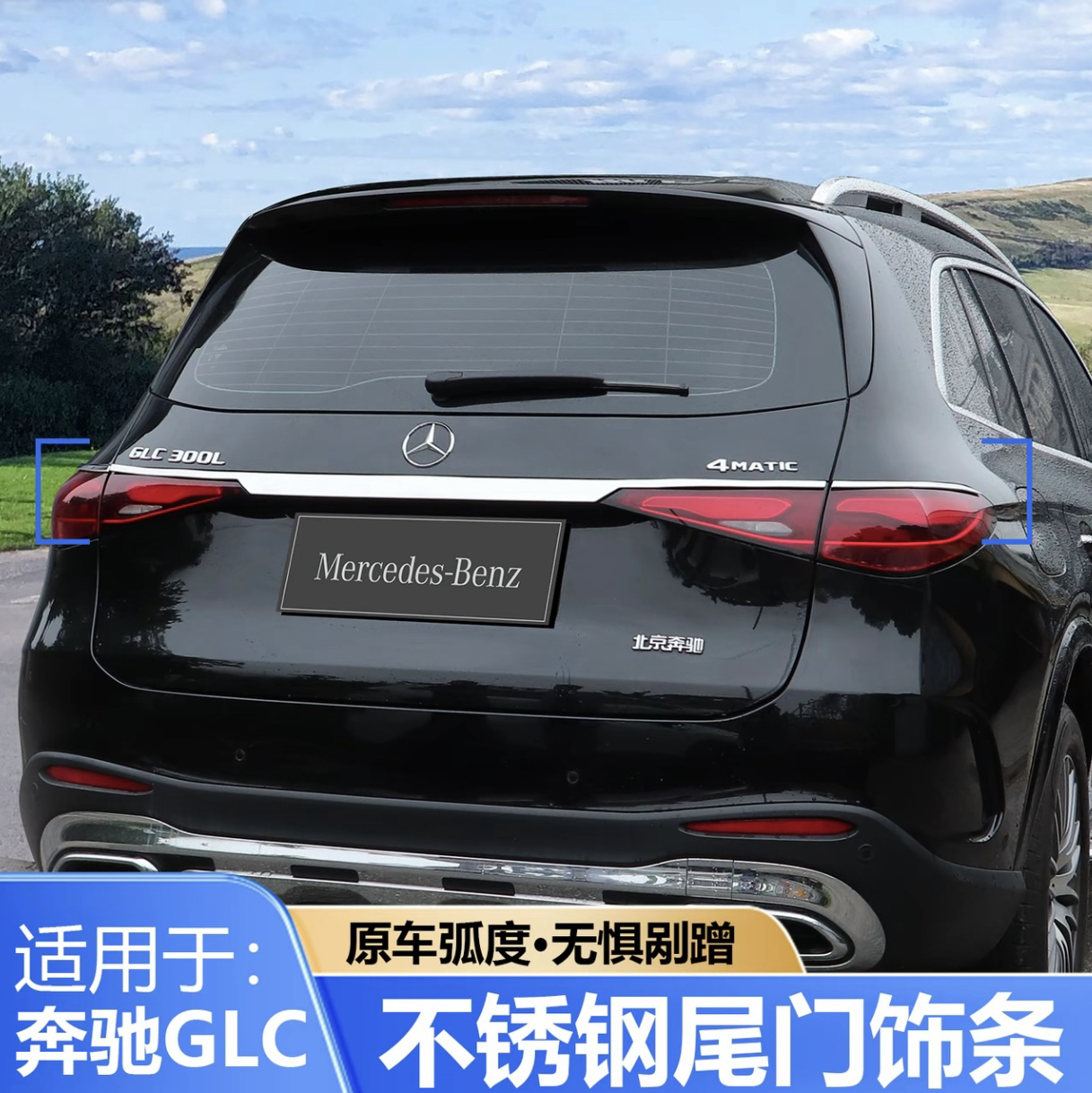 后备箱饰条23-25款奔驰GLC300适用glc260迈巴赫防刮尾门亮条改装