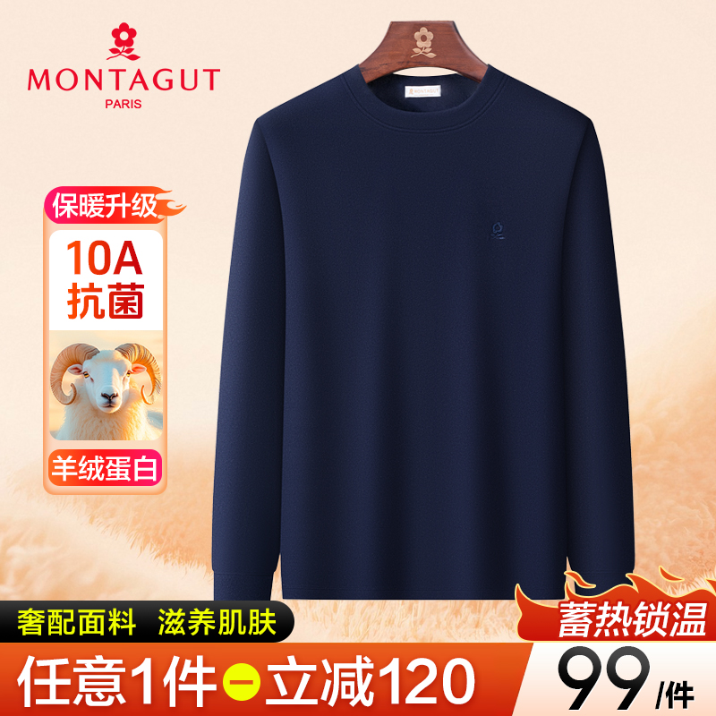 Montagut/梦特娇[10A抗菌]羊绒蛋白纤维圆领男士长袖刺绣打底衫男