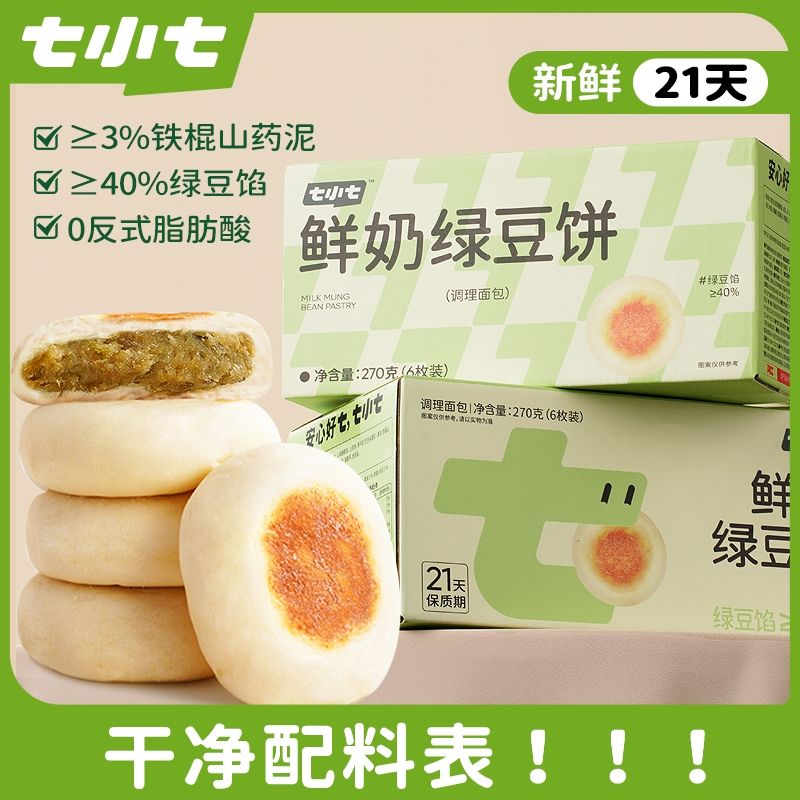 七小七鲜奶绿豆饼高钙0蔗糖儿童糕点面包营养早餐小吃零食整箱装