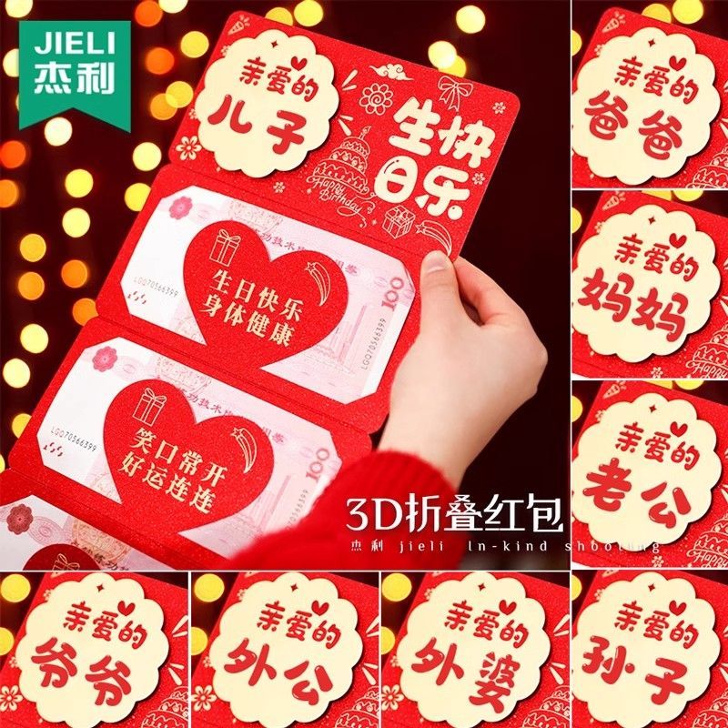 新款生日快乐红包18岁成人礼折叠封包贺卡高级感仪式感儿童创意