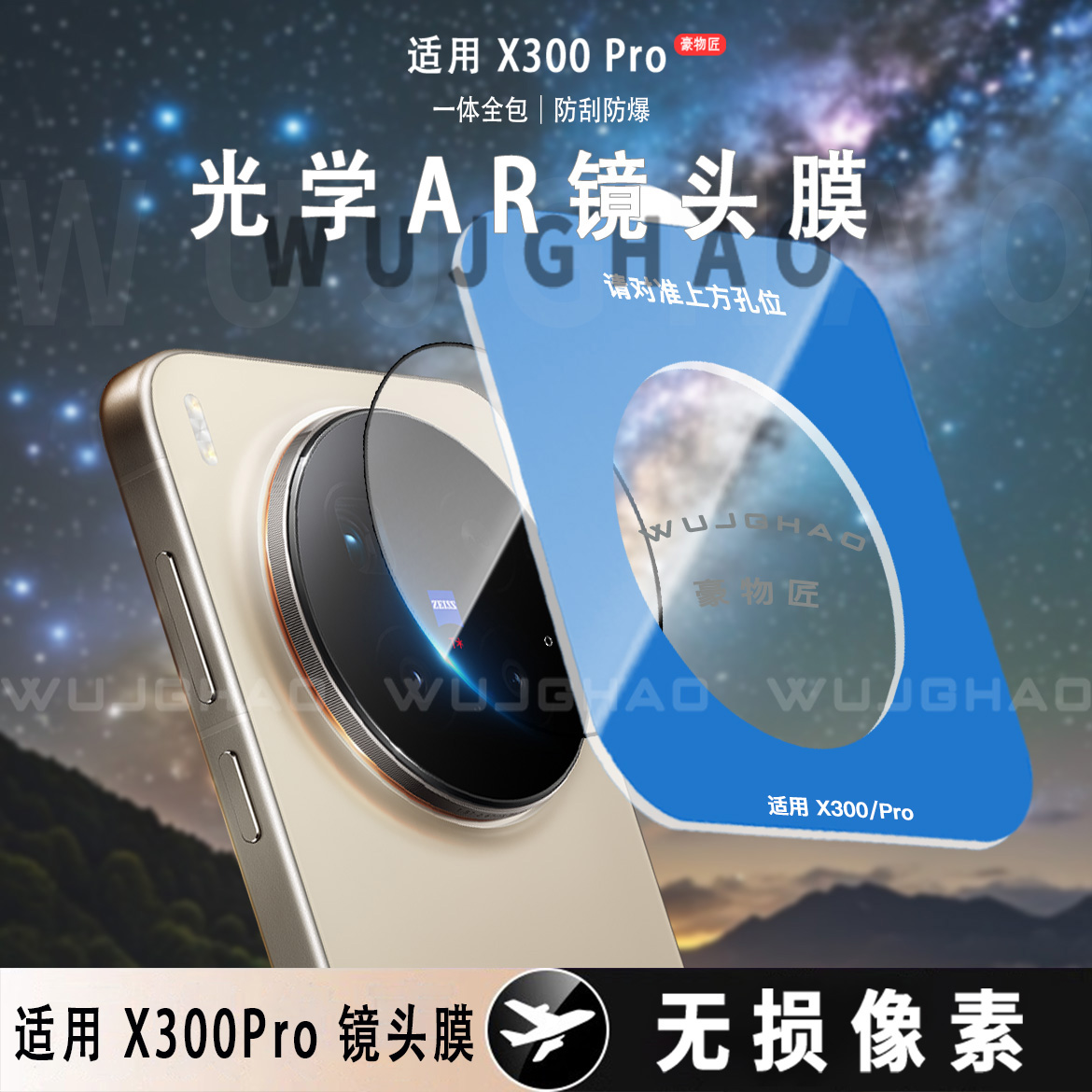 适用VIVOX300/Pro高清增透镜头膜X300全覆盖防刮高清保护膜
