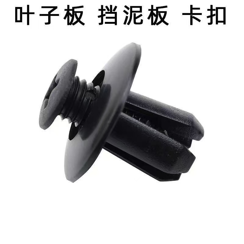 汽车通用车型8mm膨胀螺丝叶子板内衬后备箱卡子挡泥板穿心钉卡扣