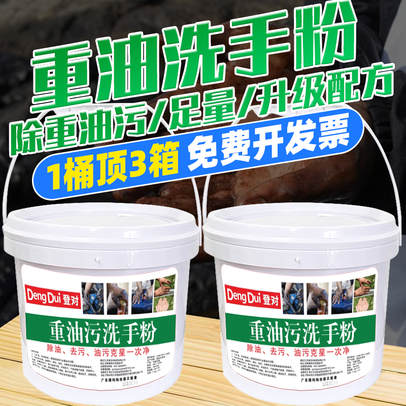 洗手粉沙剂正品去油去污渍汽修车工业洗油粉黑手变白手磨砂大桶装