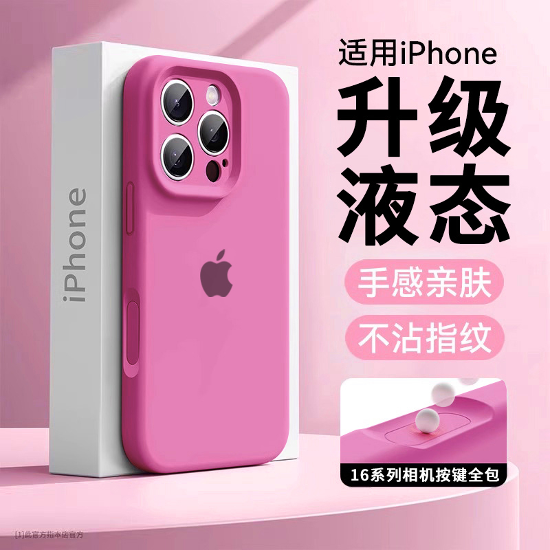 全包相机按键适用苹果16promax手机壳新款iphone15液态硅胶14/13