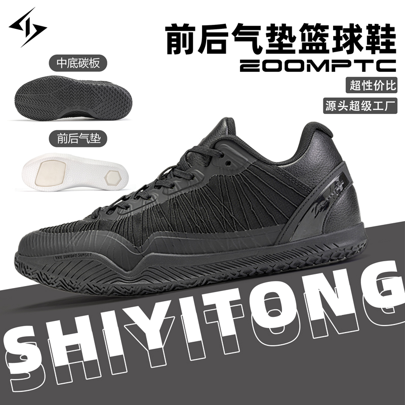 shiyitong石一童二代防滑气垫耐磨实战篮球鞋专业训练减震男鞋
