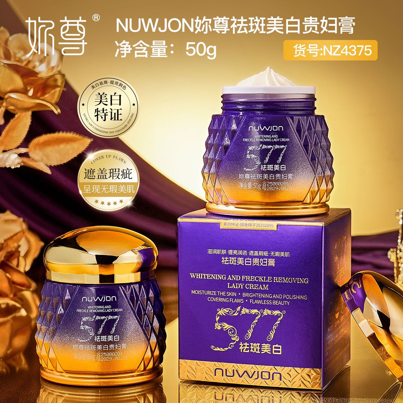 【拍一发三 到手3瓶正装】妳尊祛斑美白遮瑕提亮贵妇膏