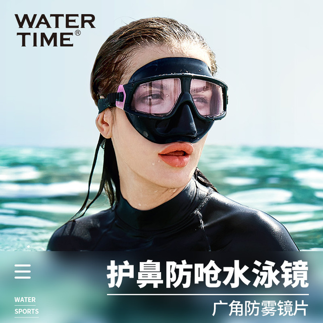 WaterTime/水川泳镜防雾防水高清大框防呛水潜水镜护鼻一体男女