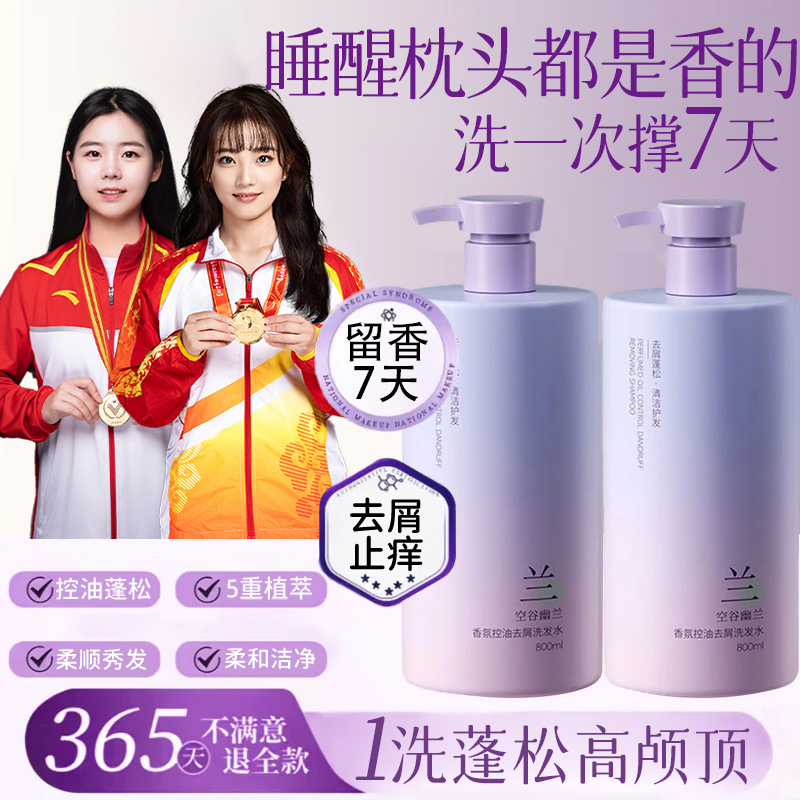 【央网推荐】洗发水控油蓬松去屑止痒柔顺持久留香72小时女男士正品
