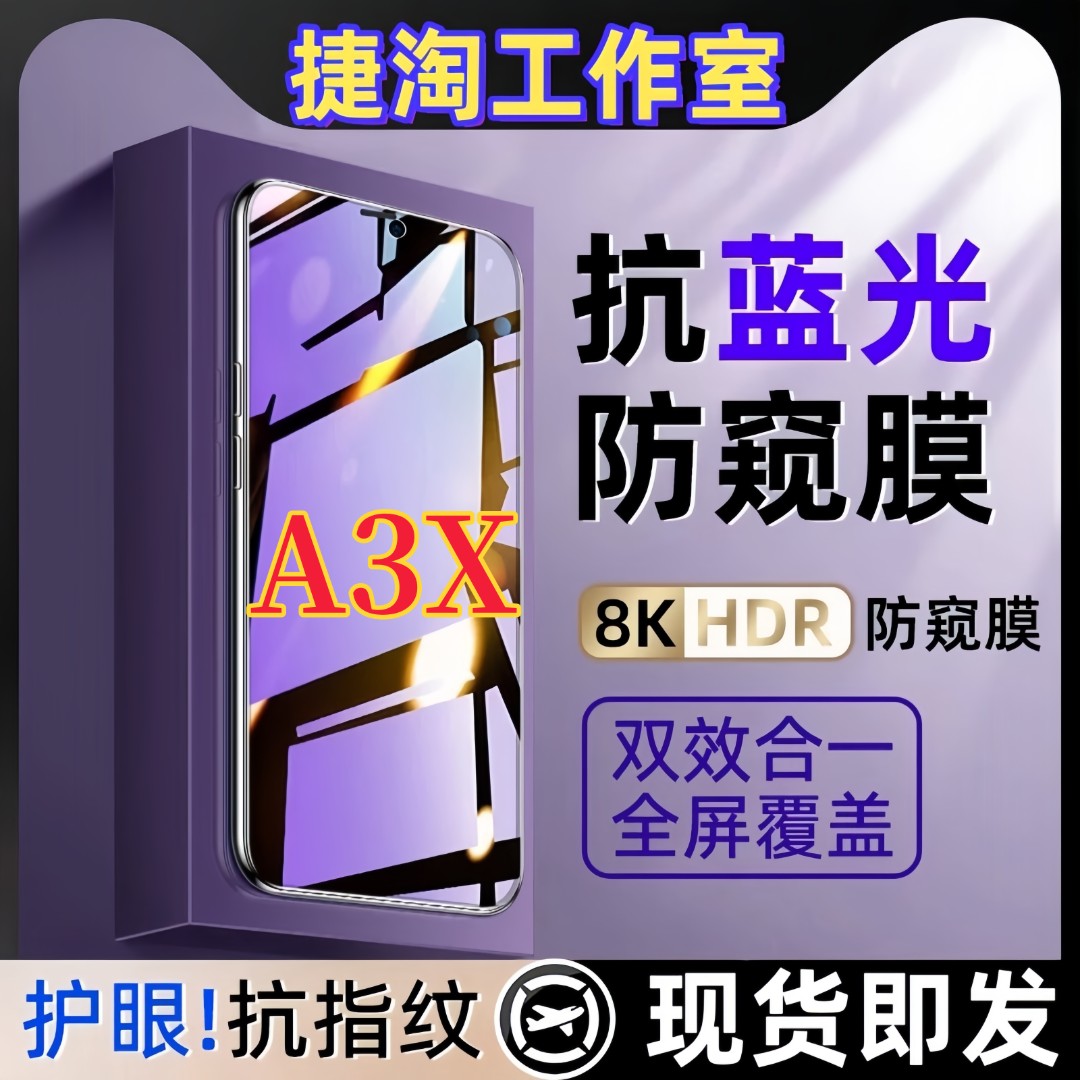 适用OPPOA3X防偷窥原装手机贴膜护眼抗蓝光钢化膜防摔防爆防窥膜