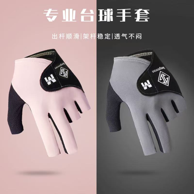 职业台球手套三指左手男冰丝透气专业打桌球专用手套女半指高颜值