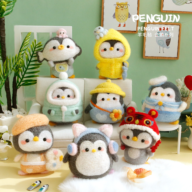 羊毛毡戳戳乐手工diy材料包自制可爱卡通企鹅情侣钥匙扣挂件礼物
