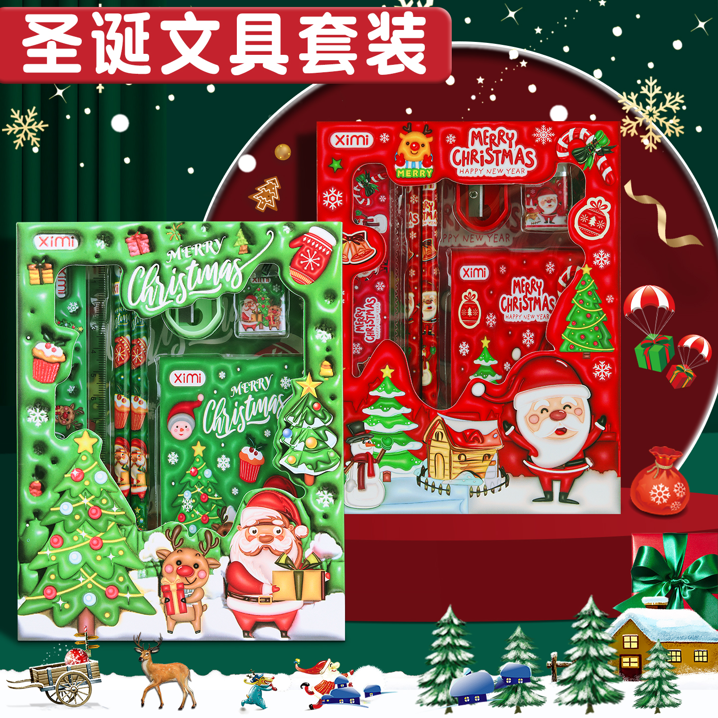 圣诞文具礼盒小学生幼儿园伴手礼学习用品圣诞节小礼物小朋友礼物
