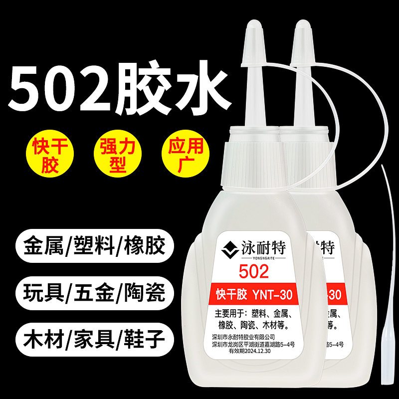 502胶水强力瞬间胶粘金属塑料补鞋木材PVC玩具专用正品产厂家批发