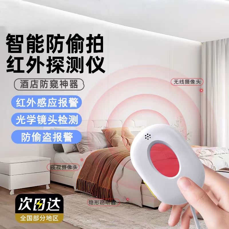 暴推岩推荐正品探测仪酒店防拍反监控红外线摄像头探测仪精准距离