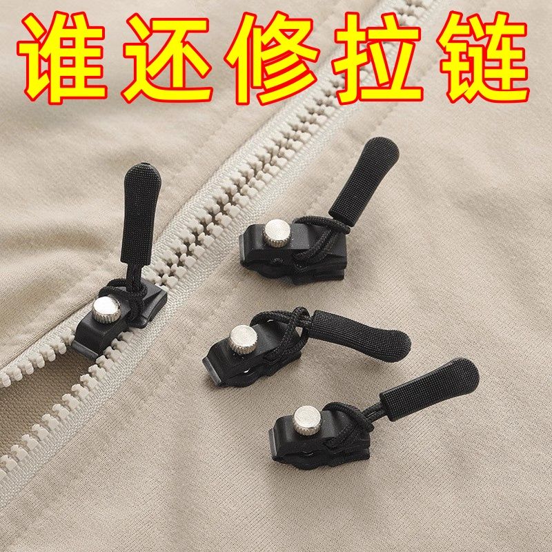可拆卸大号拉链修复器通用替换箱包衣物鞋靴拉链锁头d3