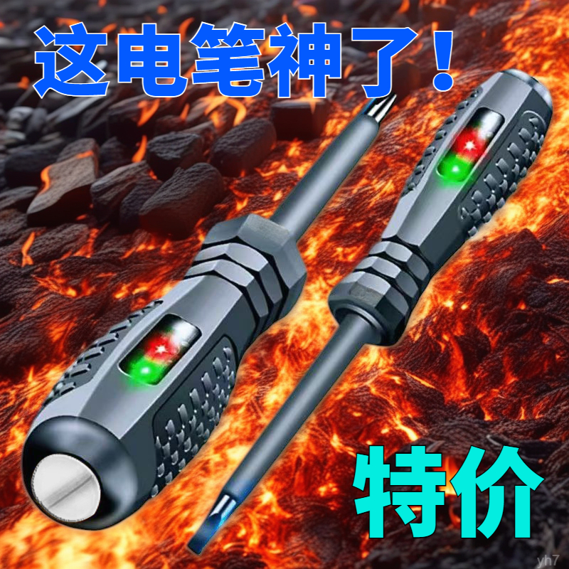 电笔电工专用测断线漏电新款测电笔智能感应多功能电试电笔螺丝刀