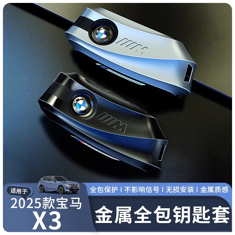 新款宝马X3X5X1 5系7系金属替换钥匙壳钥匙套改装升级高配钥匙M标