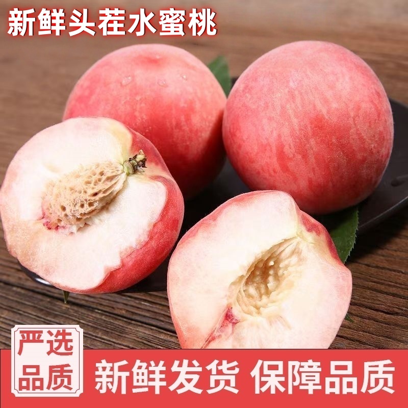 头茬现摘水蜜桃孕妇新鲜毛桃当季时令水果脆甜多汁山西运城桃子