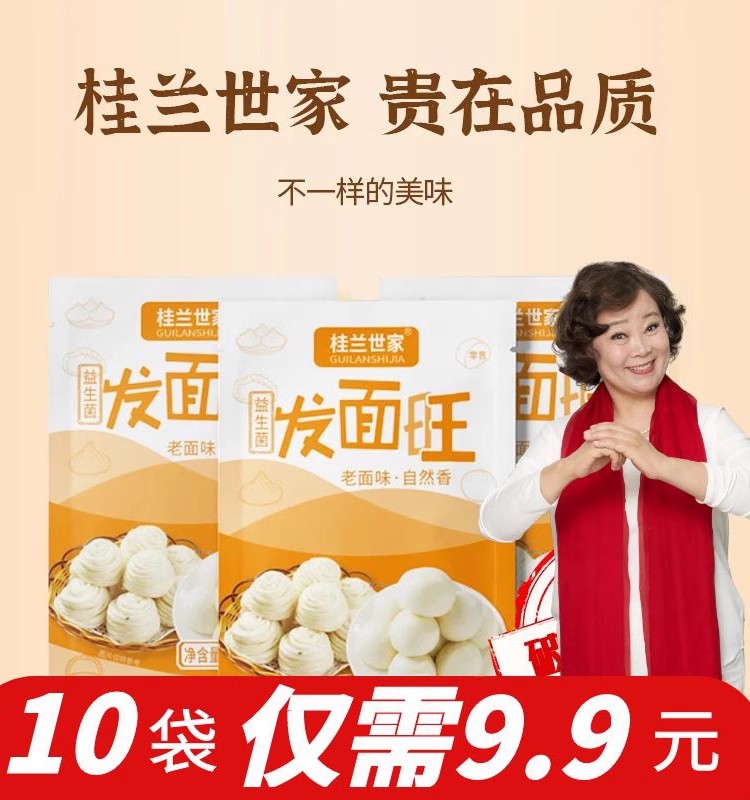 桂兰世家老面味发面旺益生菌发面宝快速油条酵母家庭速发粉