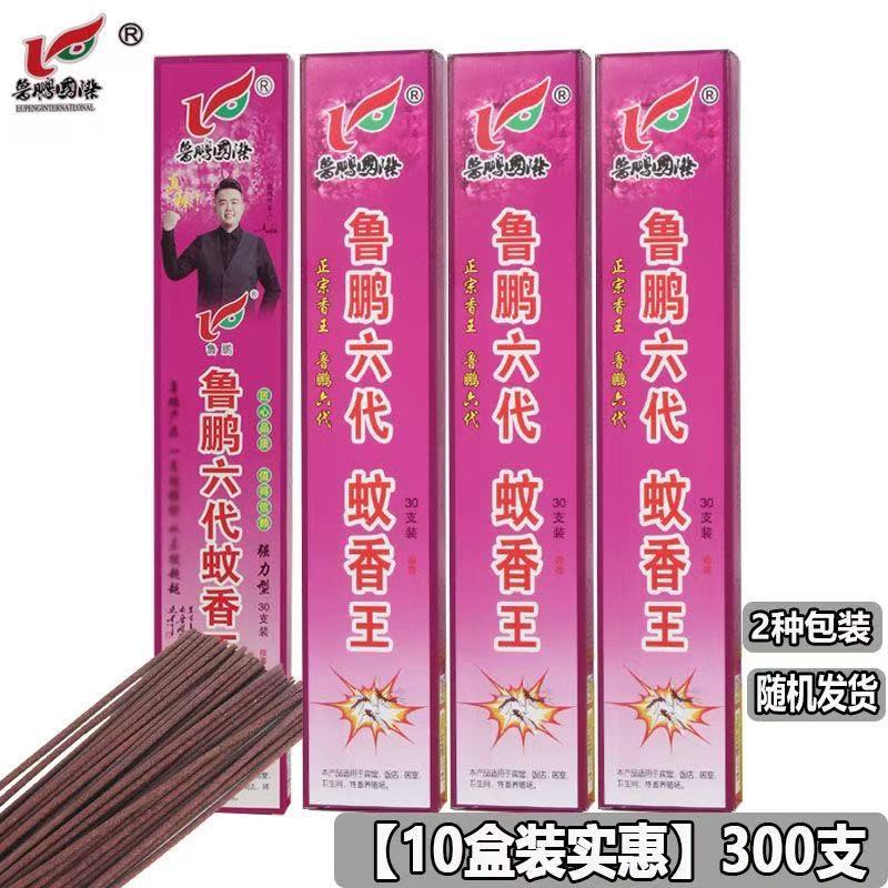 鲁鹏六代家用驱蚊灭苍蝇饭店蚊香养殖场驱蝇除蝇畜牧盒装整箱