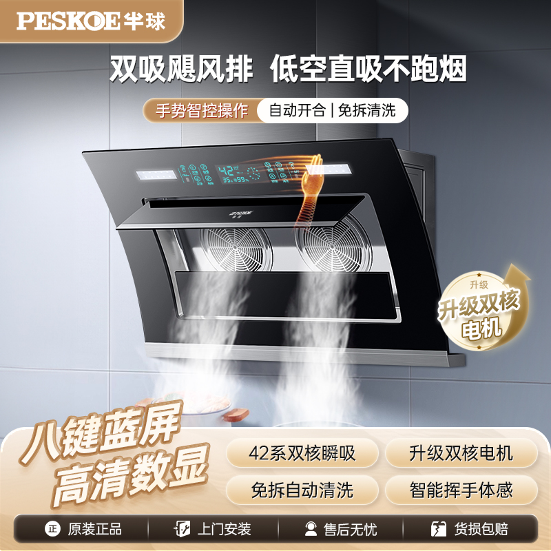 半球油烟机出租房小型厨房吸油抽风机大吸力自动清洗吸油抽油烟机