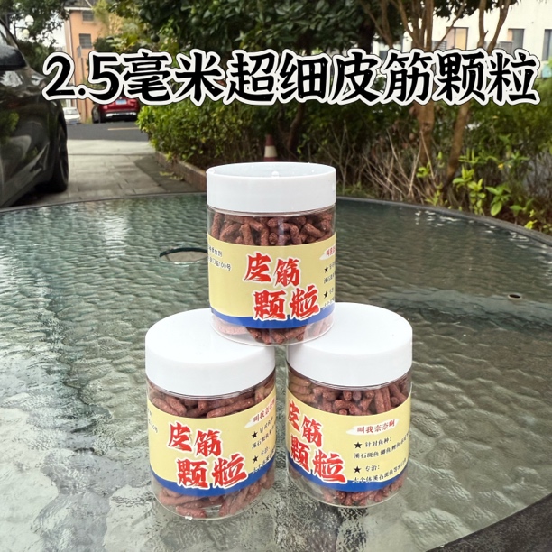 叫我奈奈2-2.5毫米超细皮筋颗粒老颗粒溪流钓石斑鱼小颗粒饵料