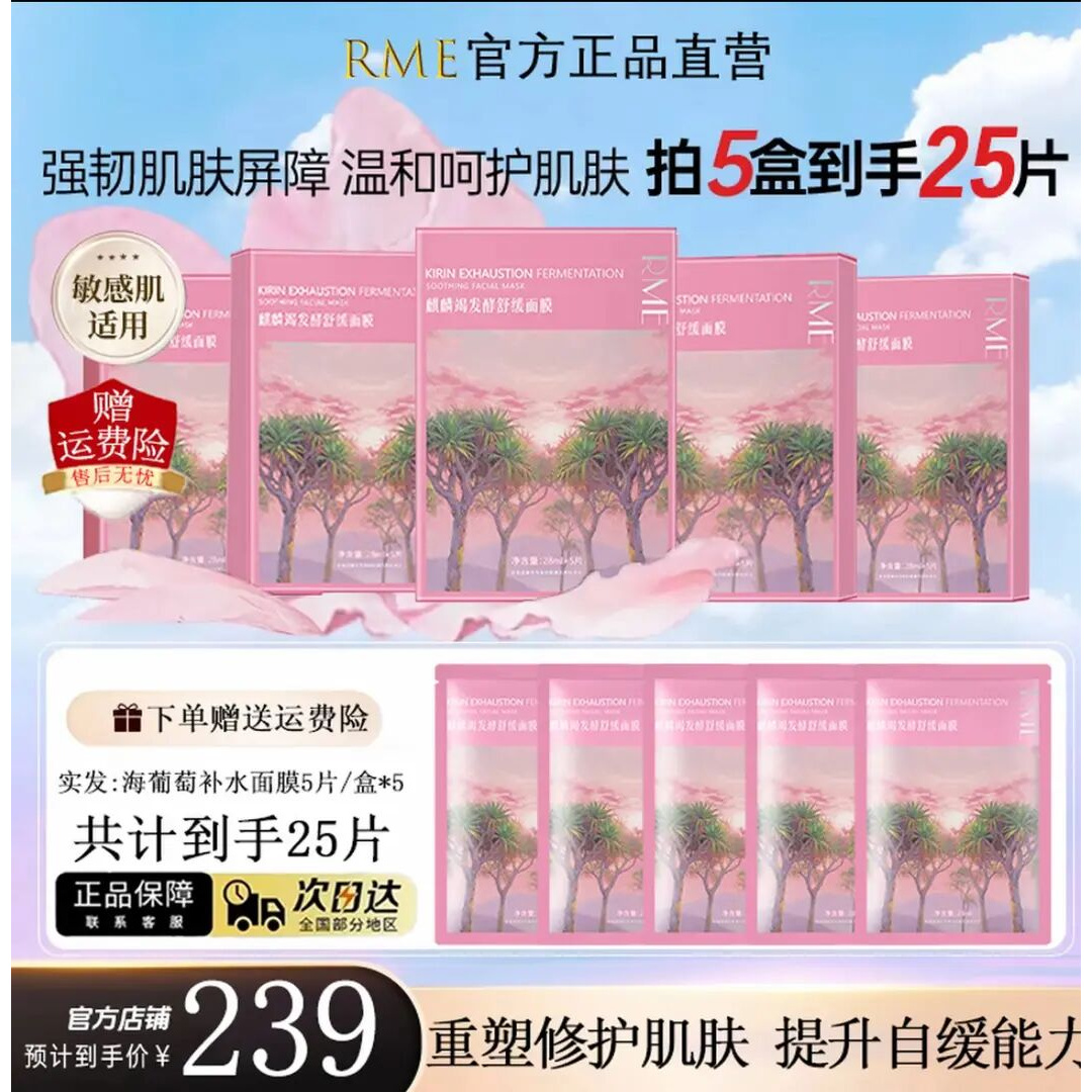 【官方发货/5盒】龙血面膜修护麒麟竭菌菇丝补水保湿淡红舒缓熬夜肌