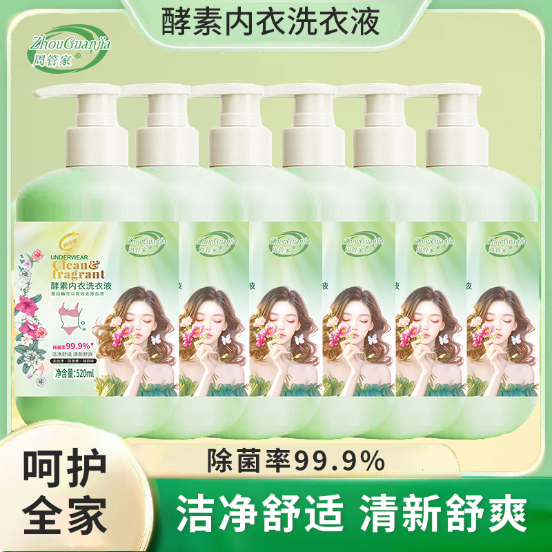 【拍1发6】到手6大瓶内衣清洗液持久留香去污去渍亲肤婴幼儿实用