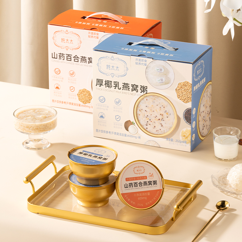 【送礼佳品】炖太太燕窝粥252g/碗礼盒装即食山药百合滋养直播