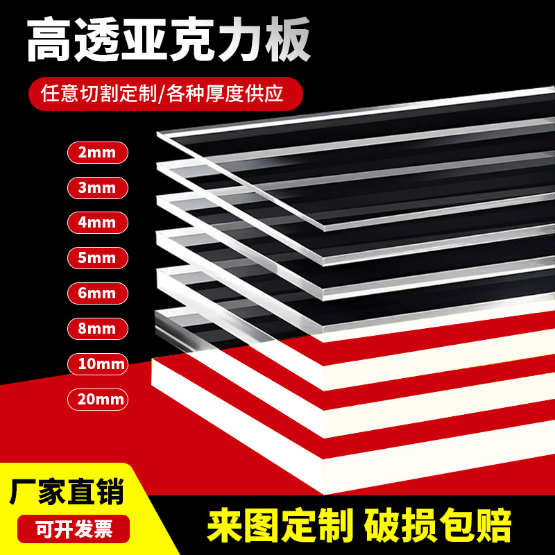 透明亚克力板PC耐力板定制加工有机玻璃板硬板隔板加厚透明塑料板