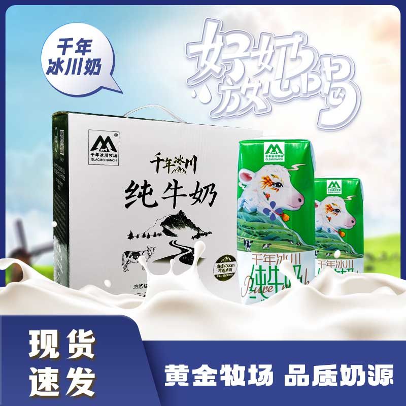 西北祁连山冰川奶老人儿童早餐新鲜纯牛奶浓郁醇厚营养205g*12盒