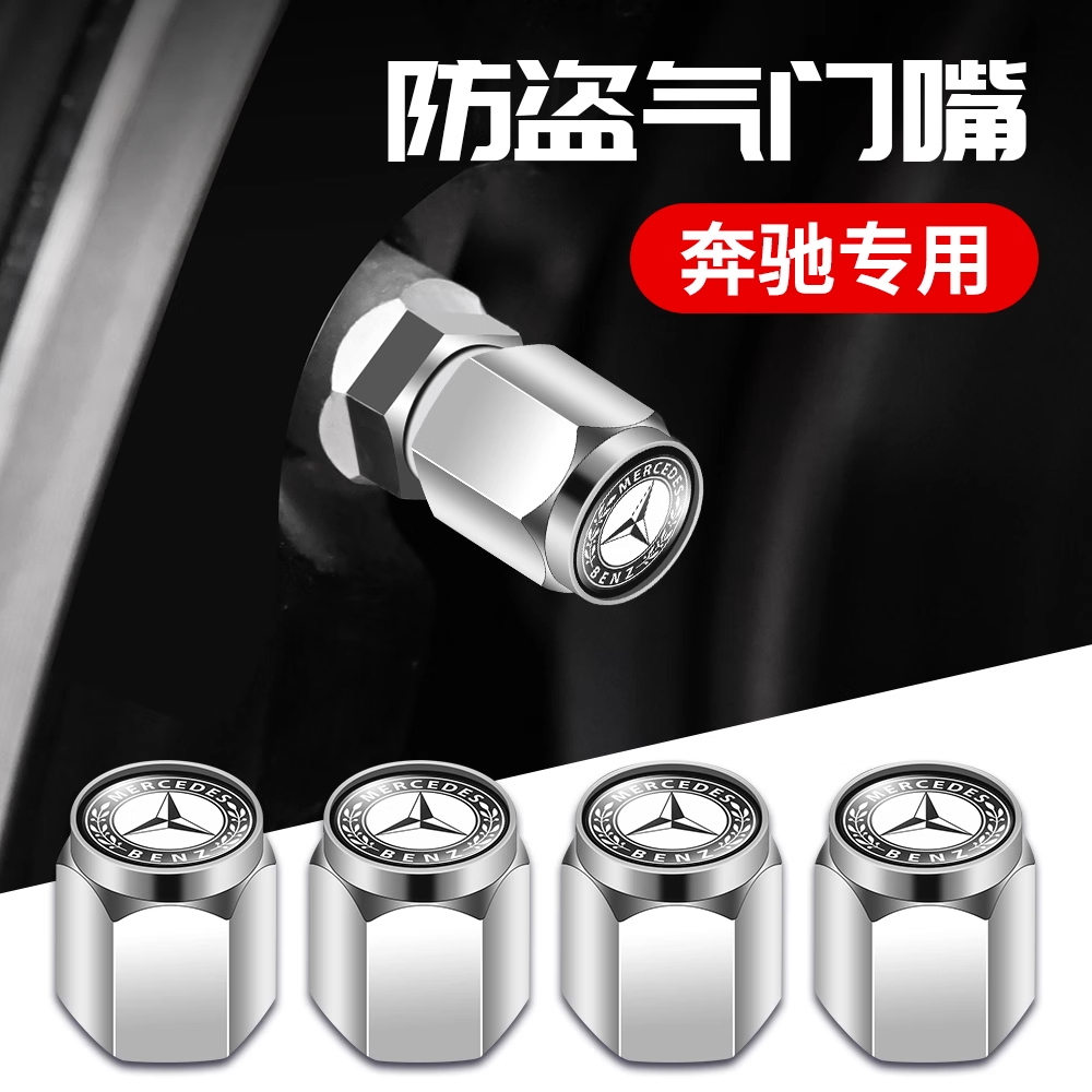 奔驰C级E级GLC轮胎气门嘴帽A级S级GLB GLE GLA轮胎气门芯盖装饰品