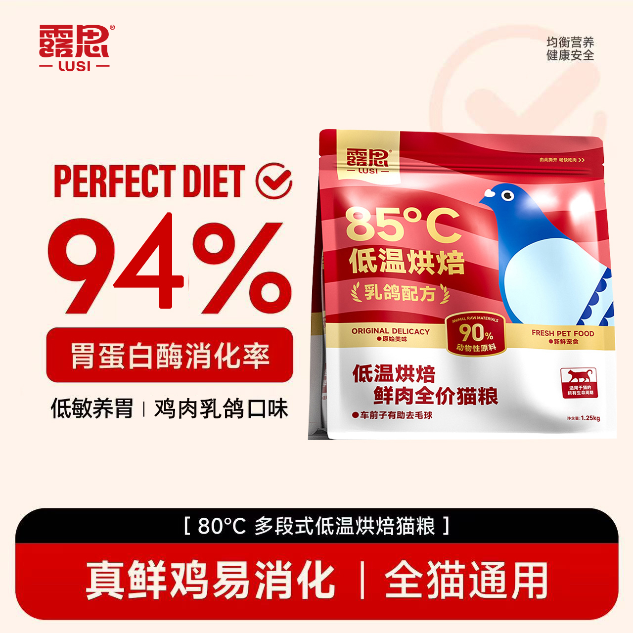 露思烘焙猫粮鲜肉全价营养猫饭增肥长肉乳鸽配方成猫幼猫猫主粮