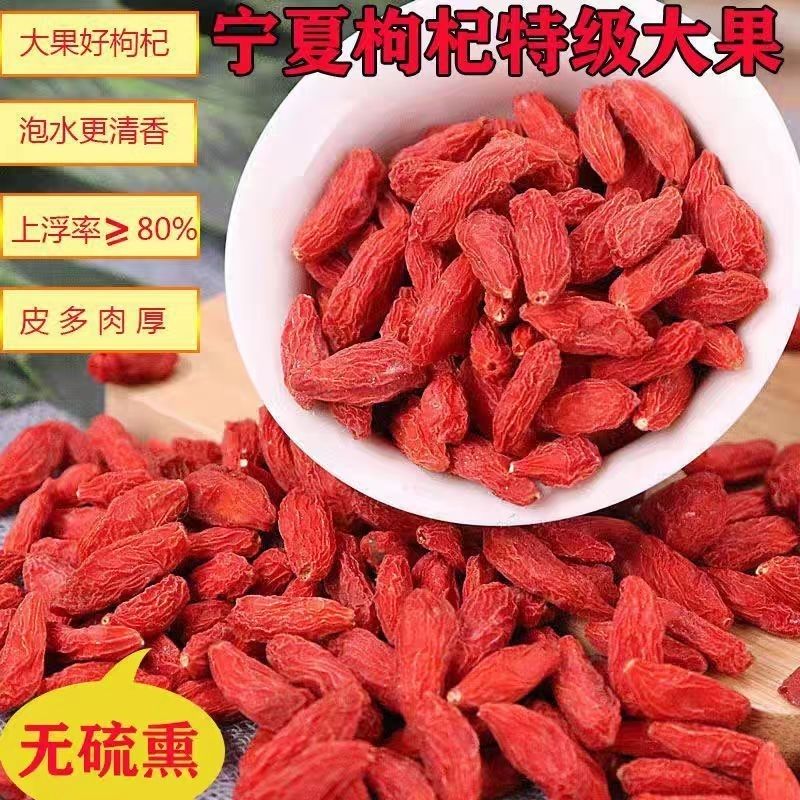 枸杞子宁夏正宗特级免洗枸杞宁夏特一级枸杞子泡水喝泡酒枸杞批发