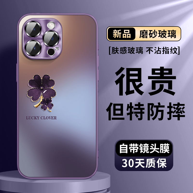 暗紫四叶草适用苹果17手机壳新款iPhone17promax高级16pro磨砂15