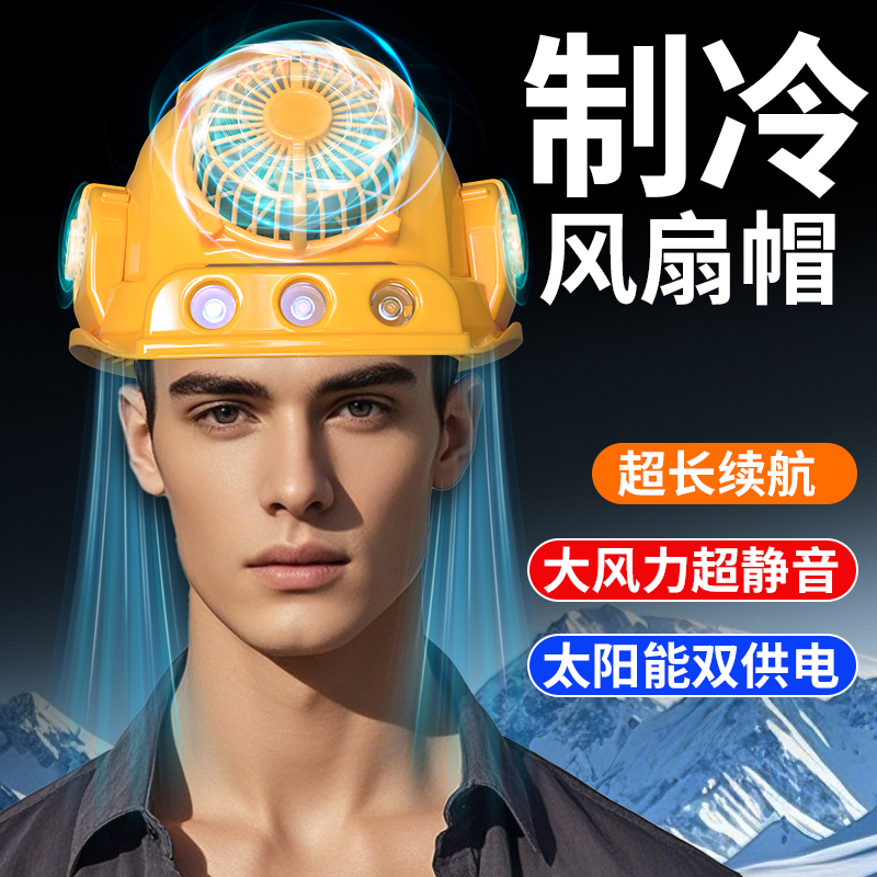 AI智能夏季太阳能带风扇帽空调制冷工地盔防晒充电降温遮阳帽男帽