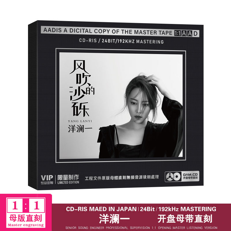 洋澜一CDCD专辑新专辑HiFi无损音质车载CD光盘洋澜一CD碟片正版