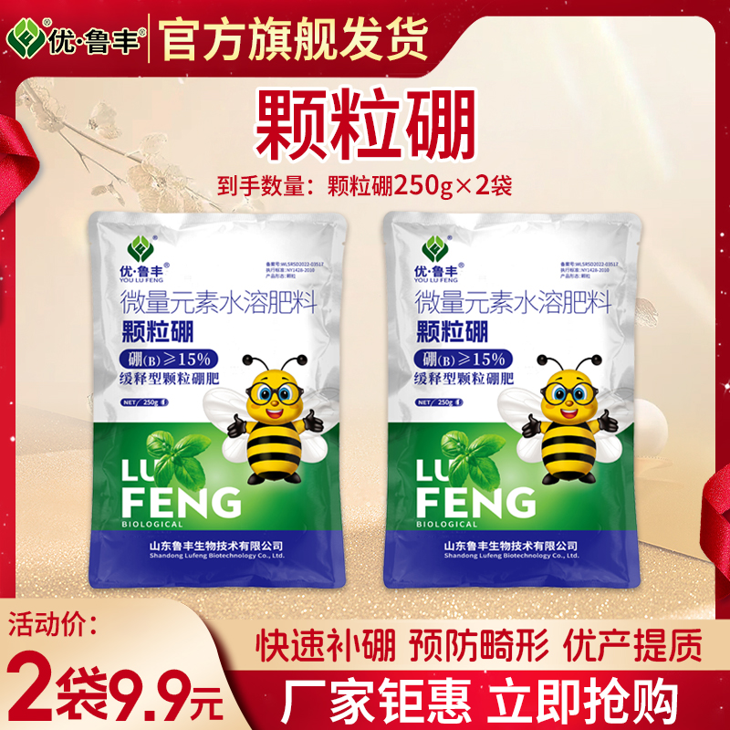 优•鲁丰颗粒硼肥优惠活动