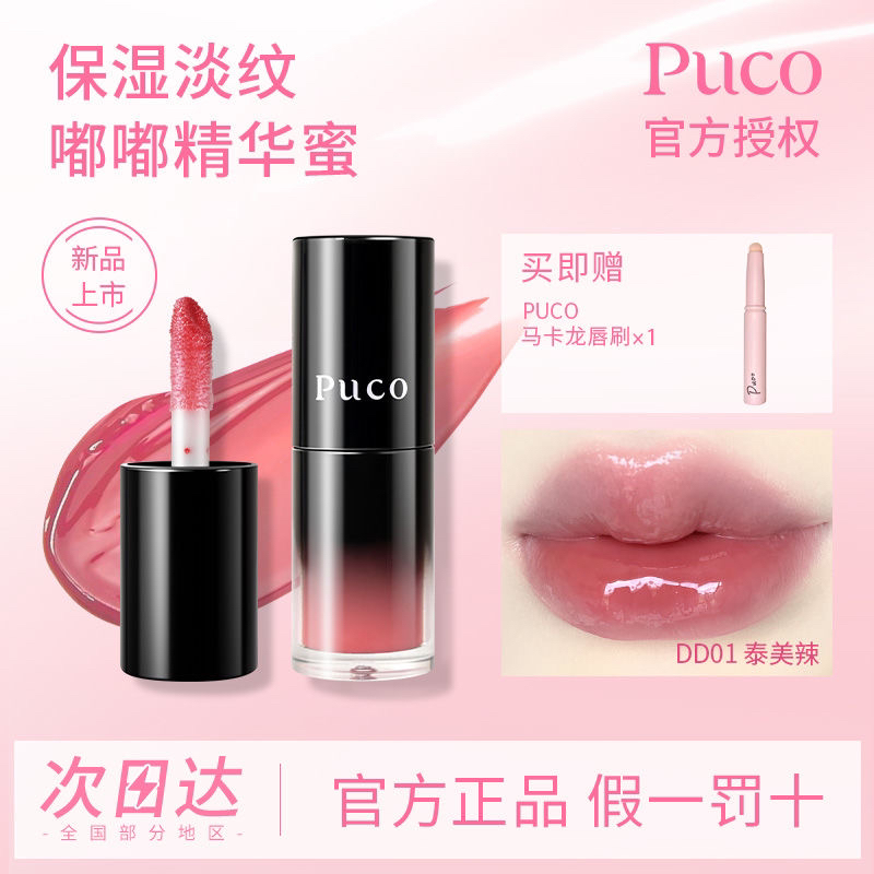 PUCO唇部精华保湿修护淡化唇纹去死皮不易掉滋润唇釉水光嘟嘟唇
