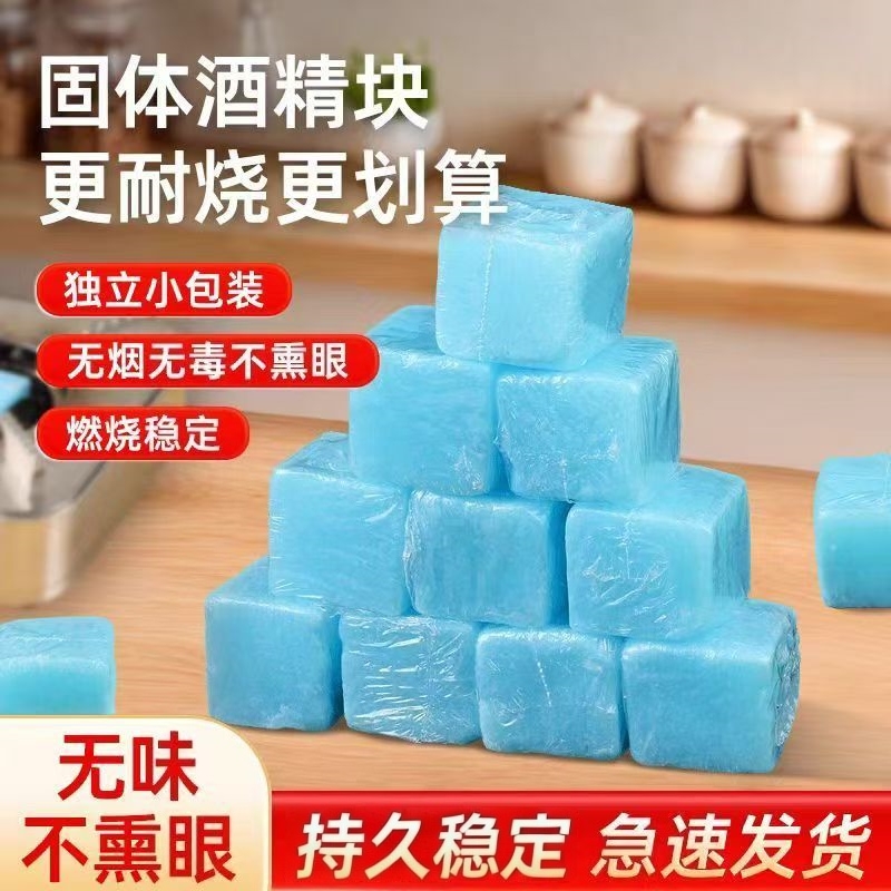 固体酒精块耐烧燃料商用蜡火锅干锅家用烧烤户外木炭点火固态酒精