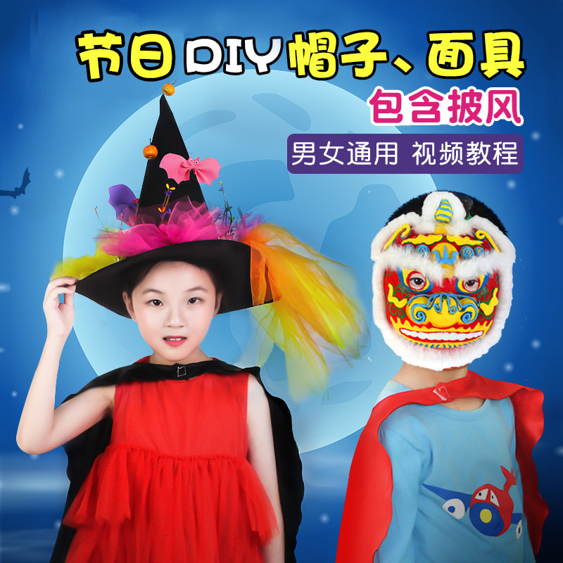 圣诞节帽子亲子手工披风面具小女孩cosplay表演走秀派对聚会装饰