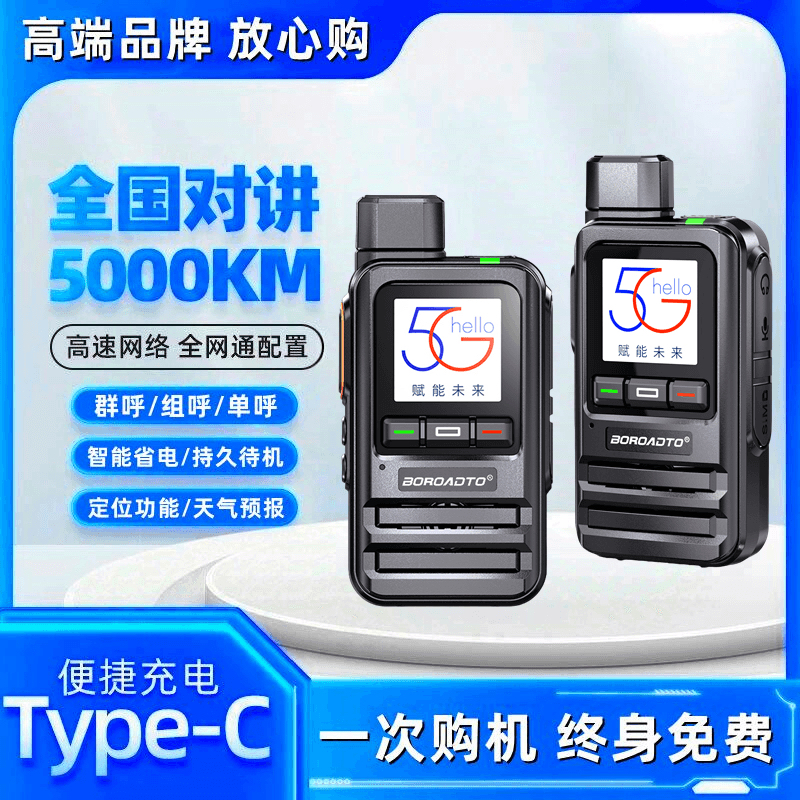 全国5000公里全网通5G公网插卡对讲机适用于物流车队自驾游