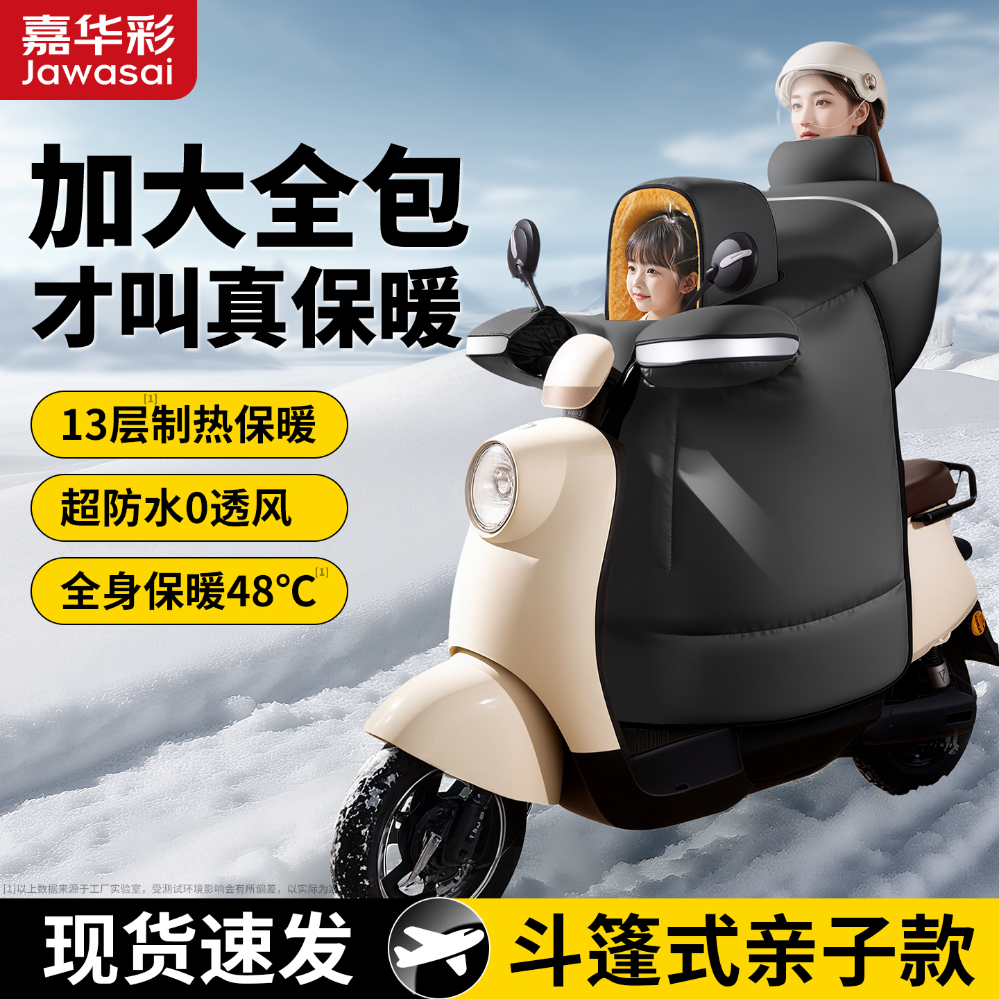 嘉华彩电动车挡风被冬季加厚加绒防水防雨电瓶车摩托车挡风被特厚