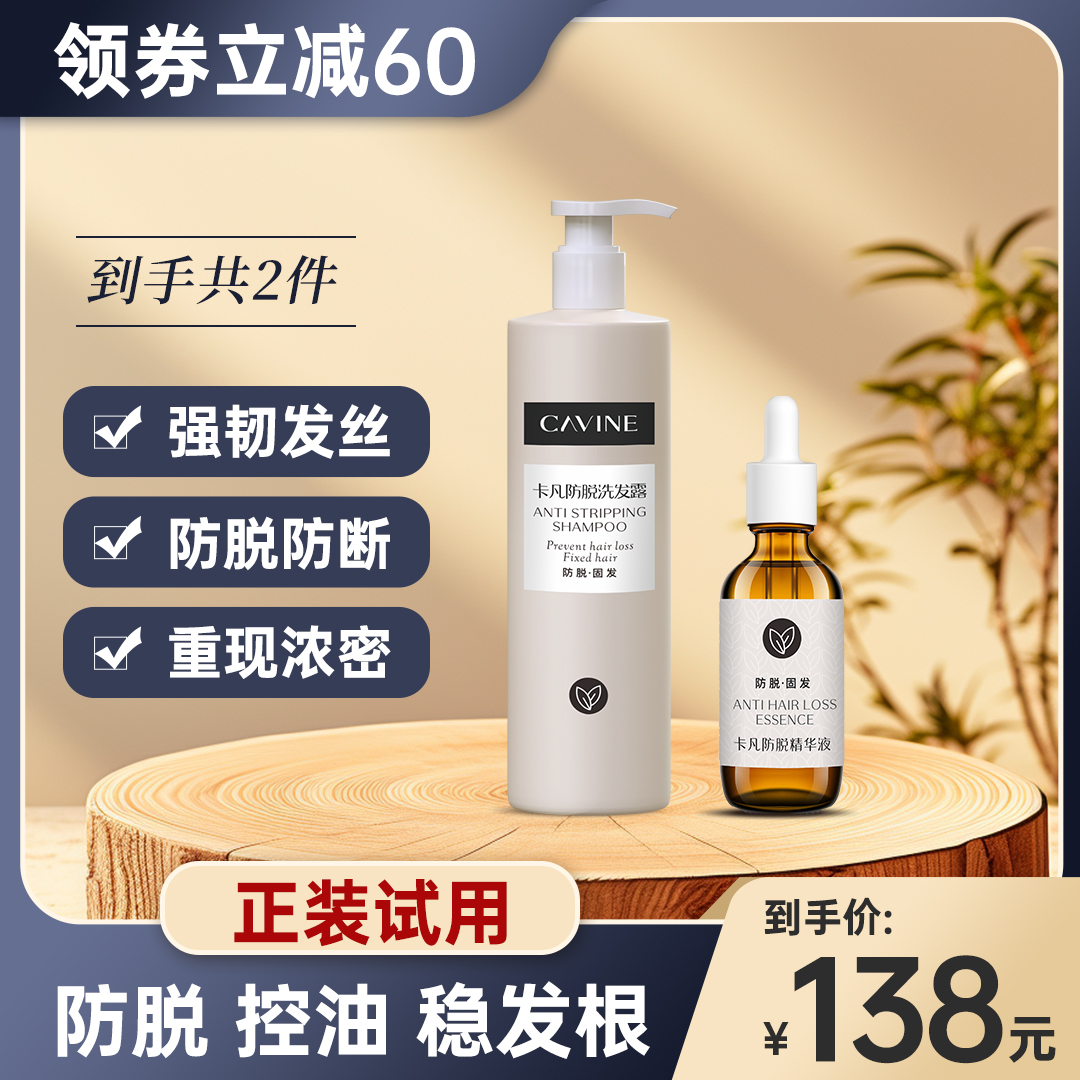 卡凡防脱洗发水防断精华液固发成分表前三是草本植物精粹