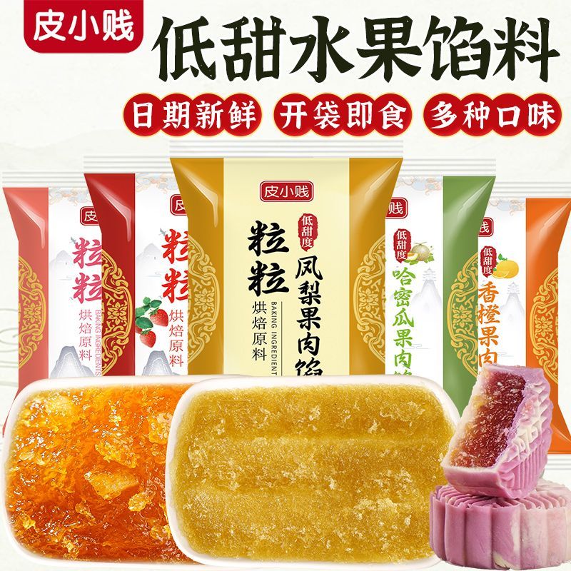 水果味月饼馅料粒粒凤梨芒果草莓馅低糖红豆沙纯白莲蓉桃山皮奶黄