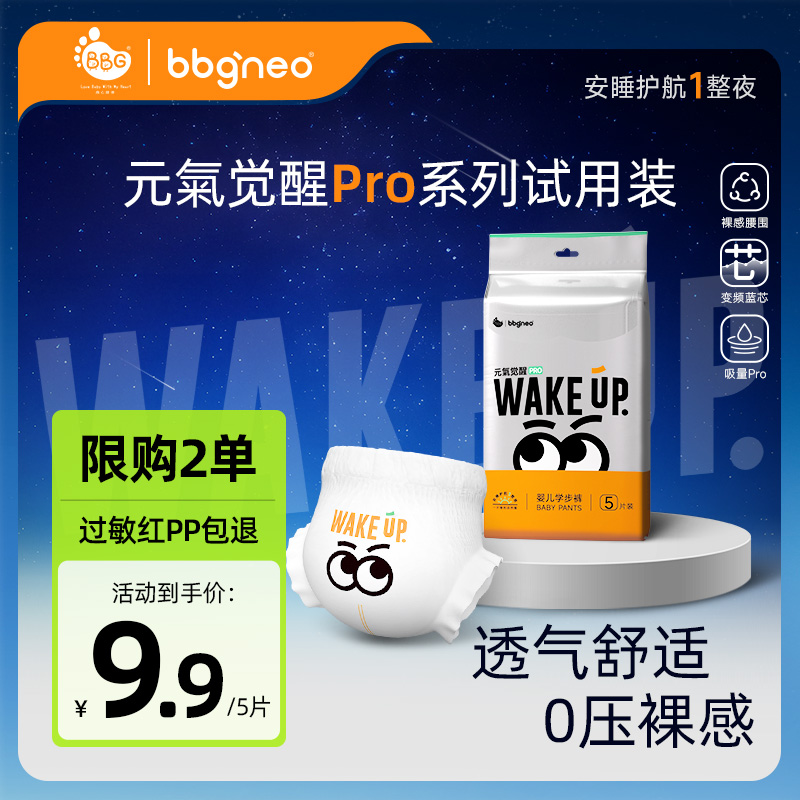BBG【试用装5片】元氣Pro四季款新生儿亲肤纸尿裤/夜用防侧漏拉拉裤