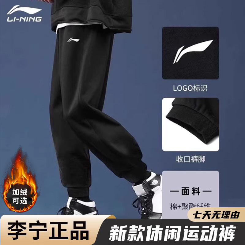 李宁运动裤男秋季爆款黑色束脚裤子保暖舒适宽松收口长裤休闲卫裤