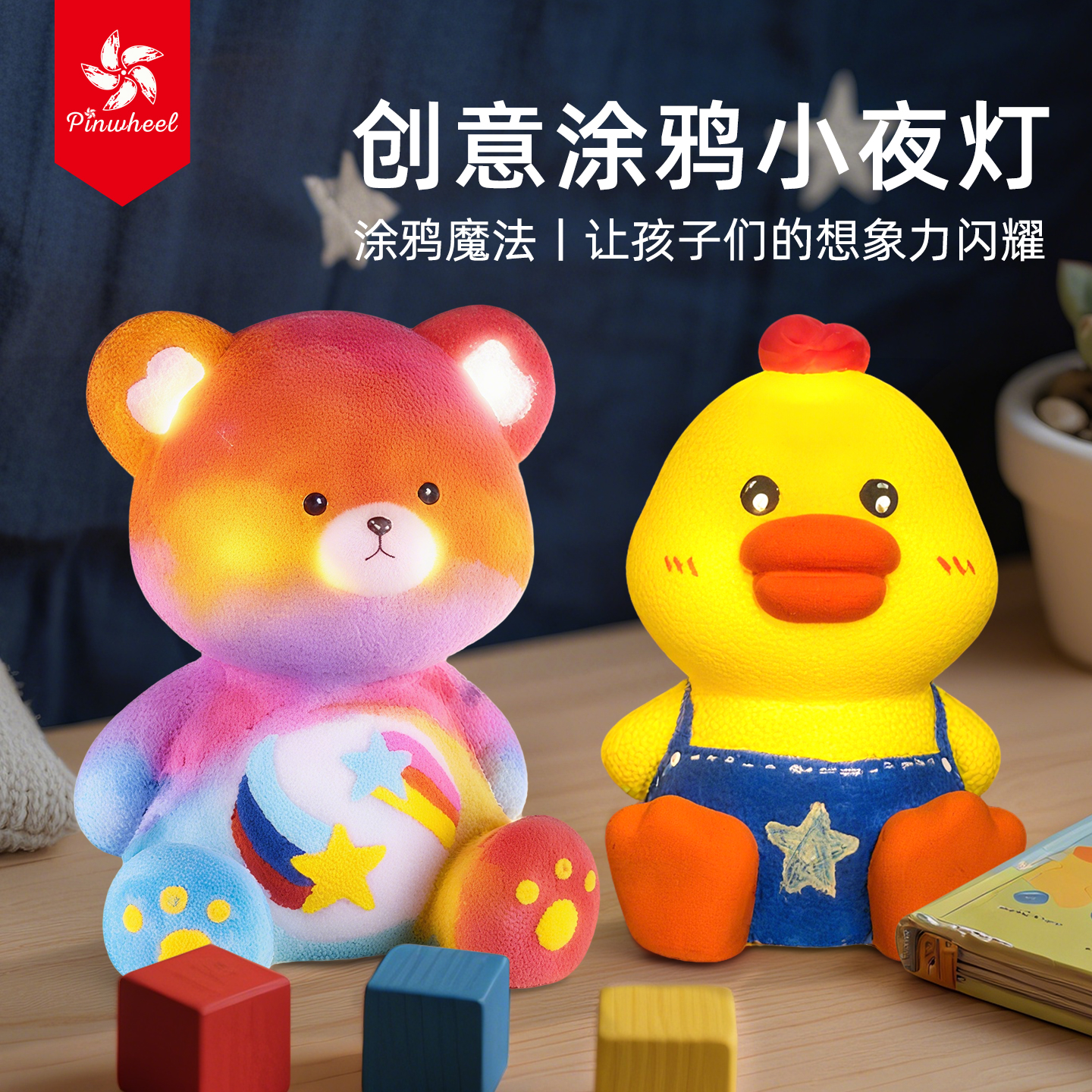 Pinwheel涂鸦小夜灯 儿童创意手工diy手绘涂色玩具美术娃娃公仔