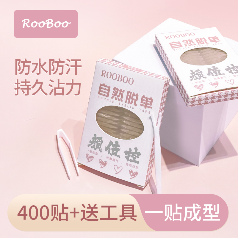 【400贴1盒】隐形无痕自然粘力耐水真网状双眼皮贴裸色肉色轻薄推荐
